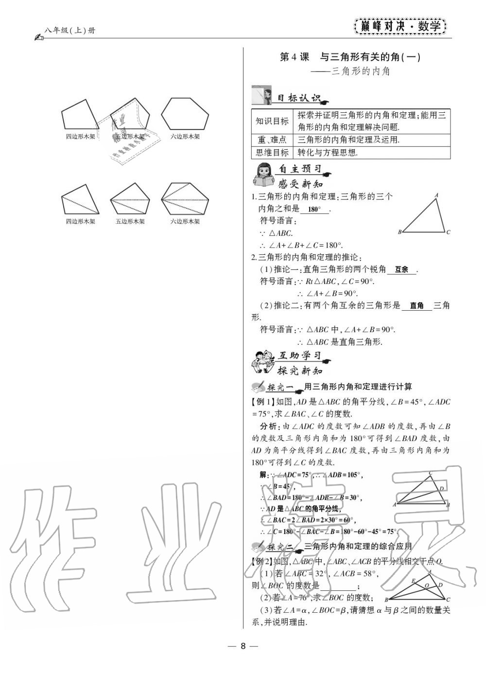 2019年巔峰對(duì)決八年級(jí)數(shù)學(xué)上冊(cè)人教版 第9頁(yè)