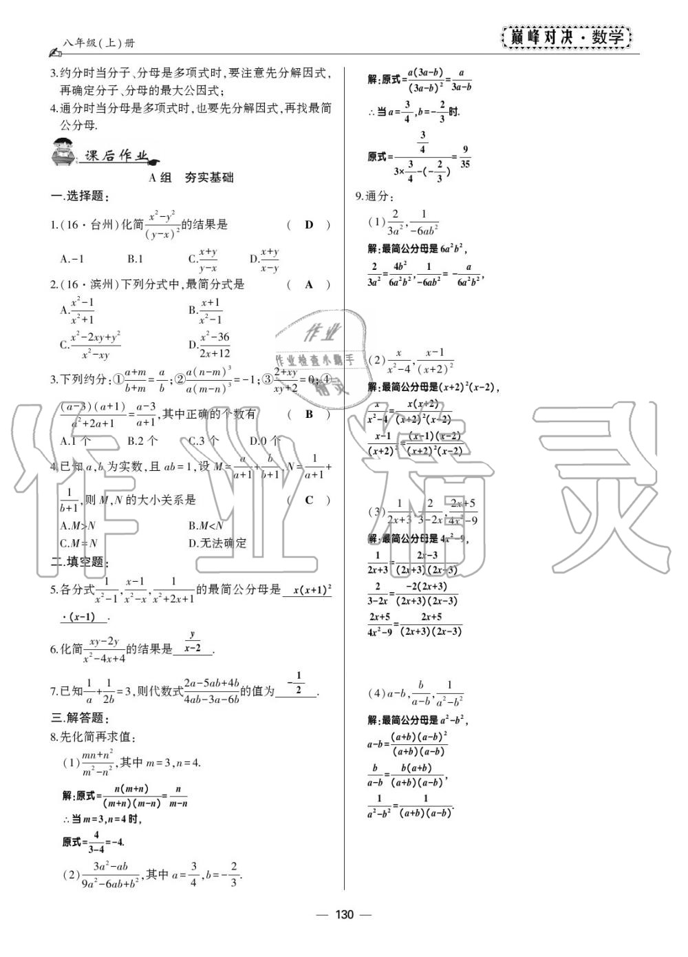 2019年巔峰對決八年級數(shù)學(xué)上冊人教版 第120頁