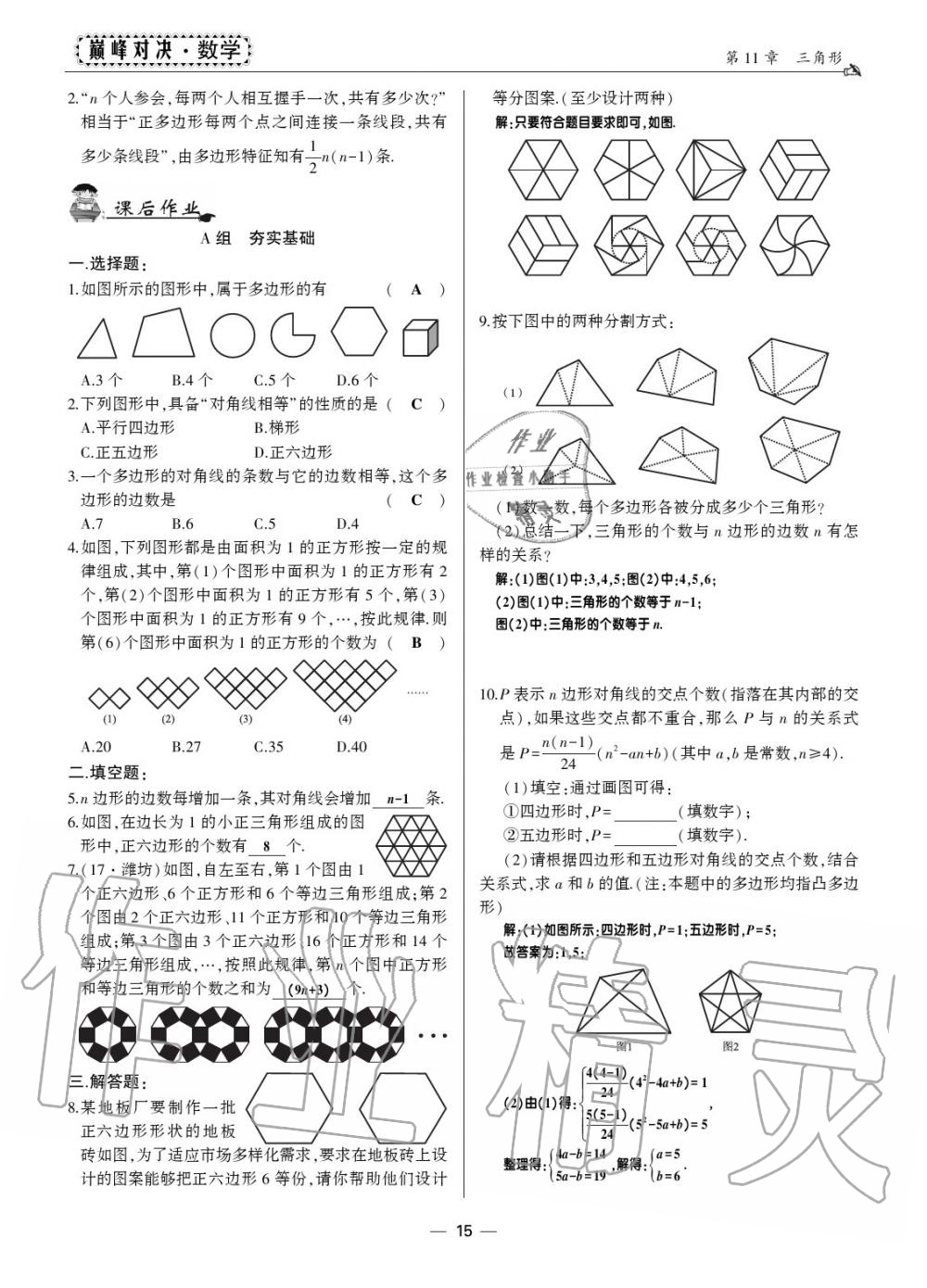 2019年巔峰對(duì)決八年級(jí)數(shù)學(xué)上冊(cè)人教版 第16頁(yè)