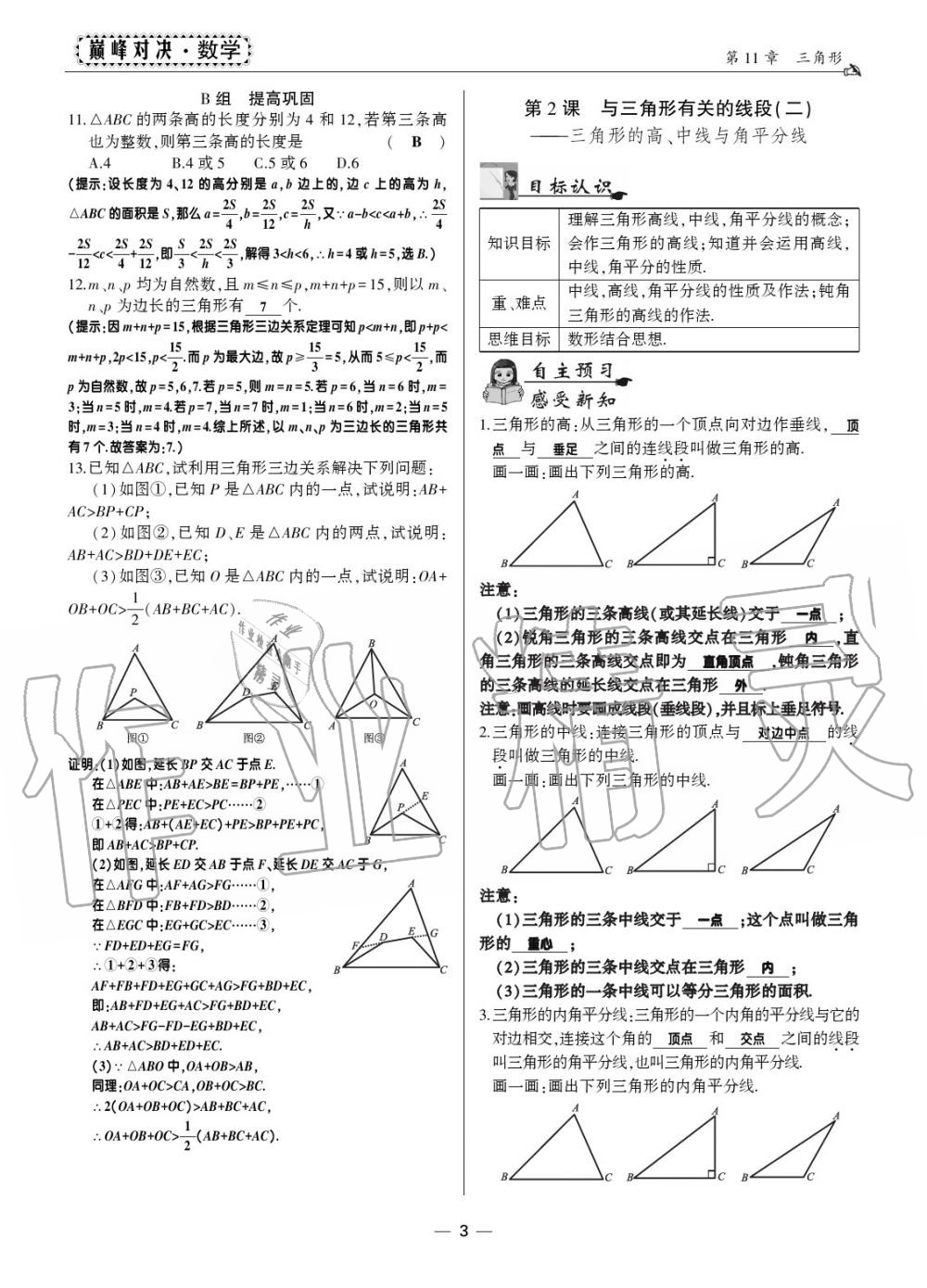 2019年巔峰對決八年級數(shù)學(xué)上冊人教版 第3頁