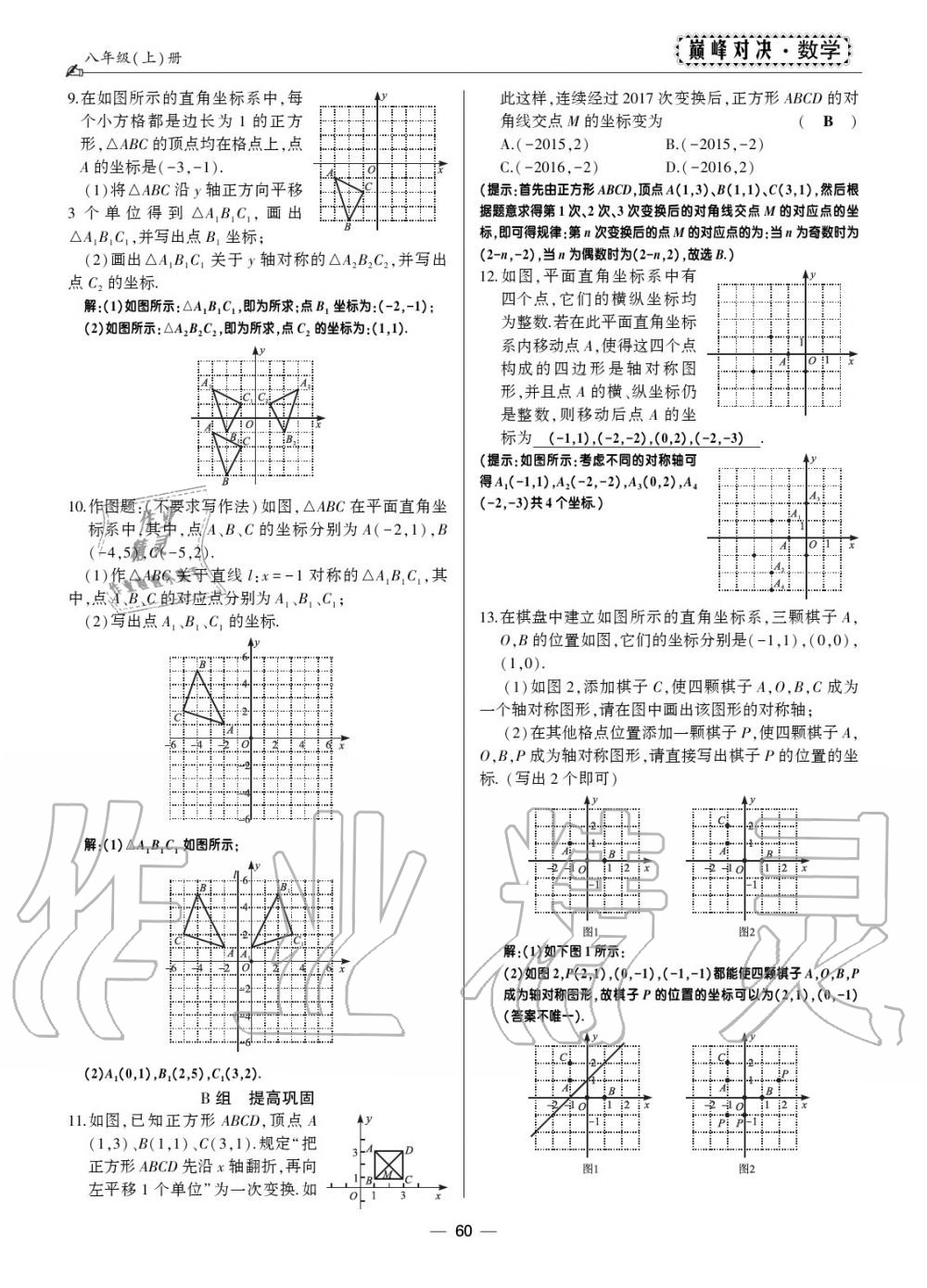 2019年巔峰對(duì)決八年級(jí)數(shù)學(xué)上冊(cè)人教版 第55頁(yè)