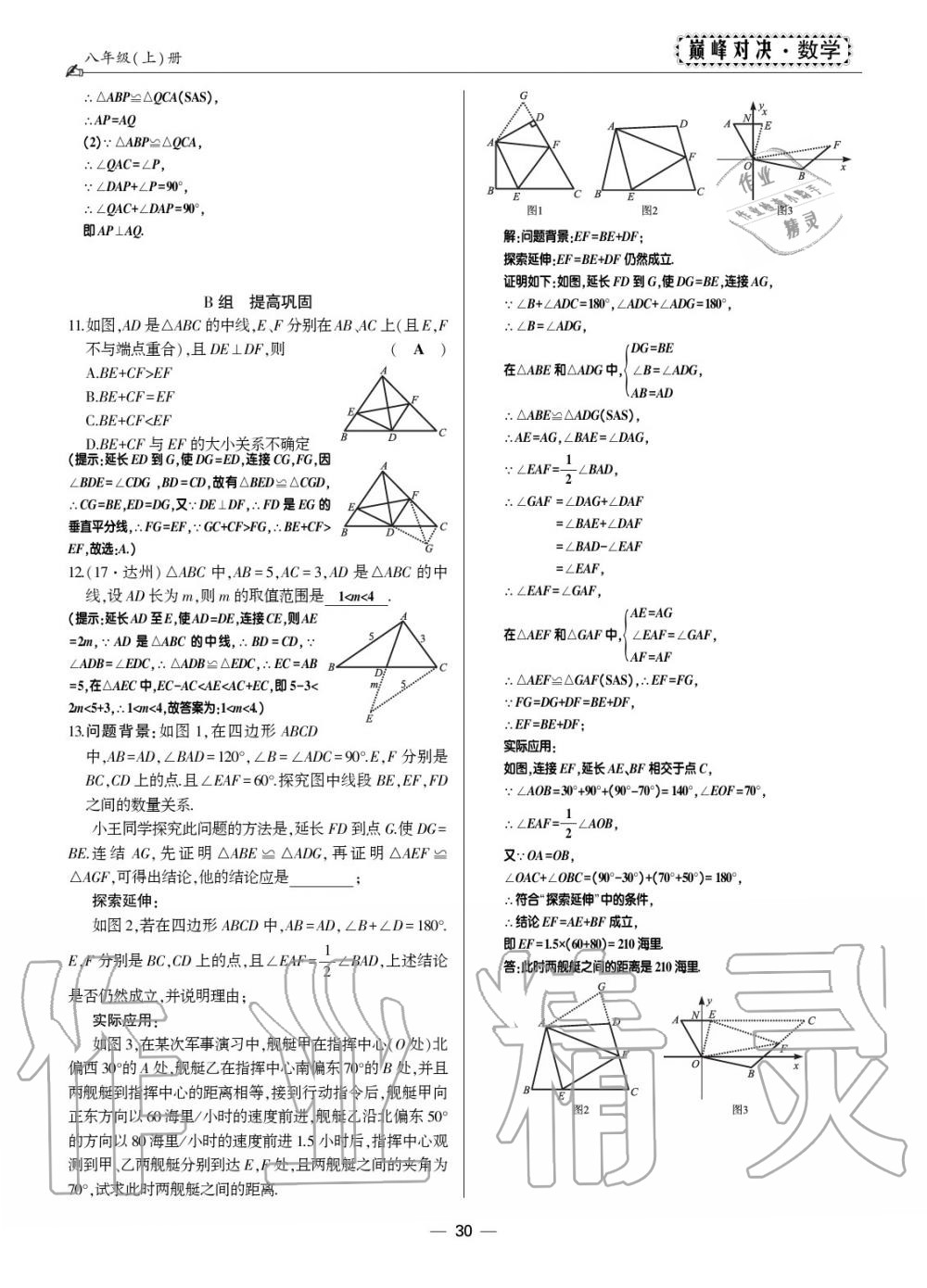 2019年巔峰對(duì)決八年級(jí)數(shù)學(xué)上冊(cè)人教版 第28頁(yè)