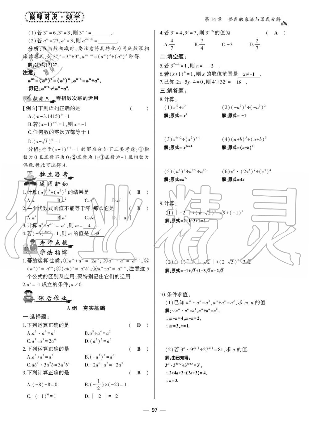 2019年巔峰對決八年級數(shù)學(xué)上冊人教版 第89頁