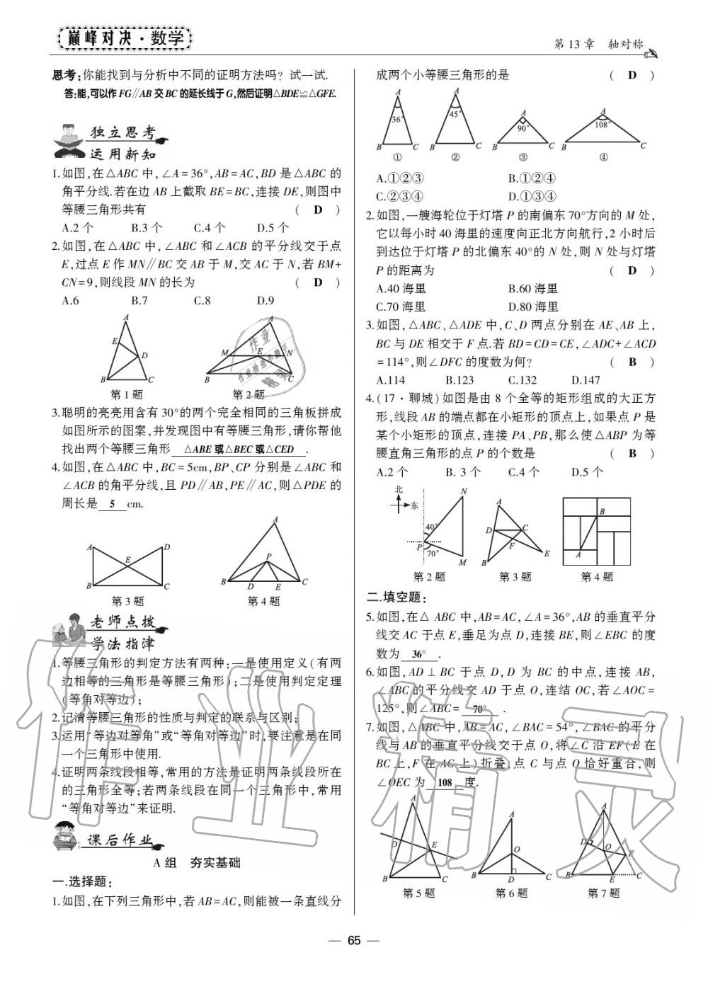 2019年巔峰對決八年級數(shù)學上冊人教版 第60頁