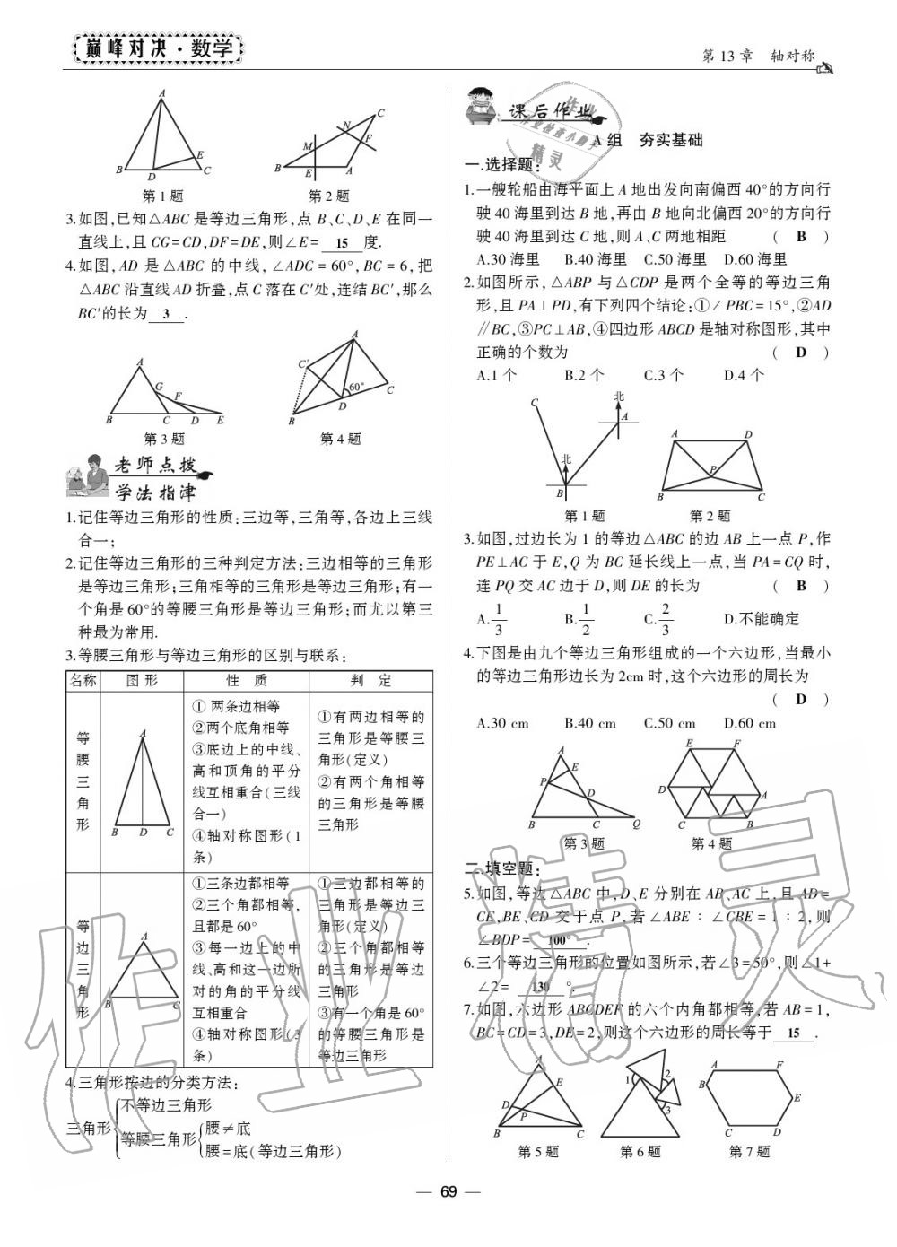 2019年巔峰對決八年級數學上冊人教版 第65頁