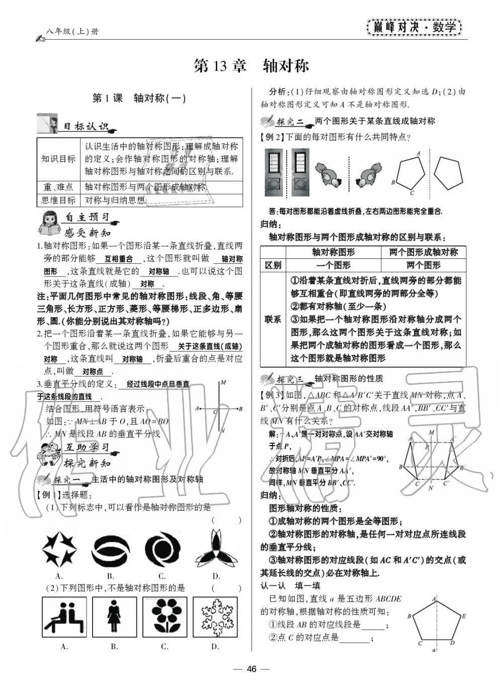 2019年巔峰對(duì)決八年級(jí)數(shù)學(xué)上冊(cè)人教版 第41頁(yè)