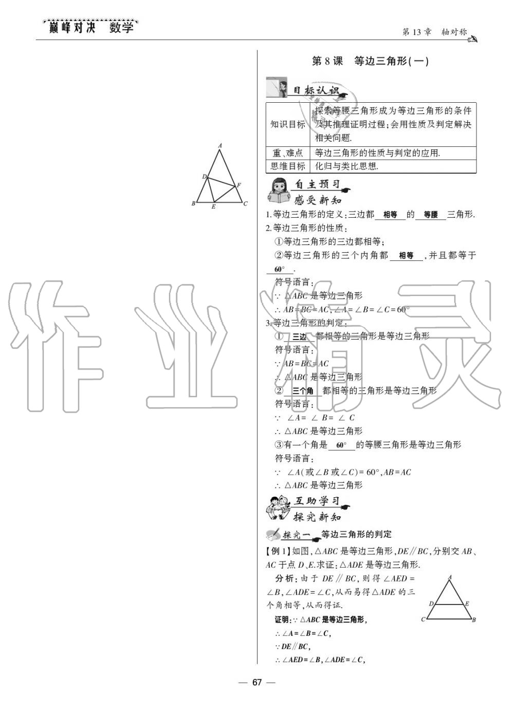 2019年巔峰對決八年級數(shù)學(xué)上冊人教版 第63頁