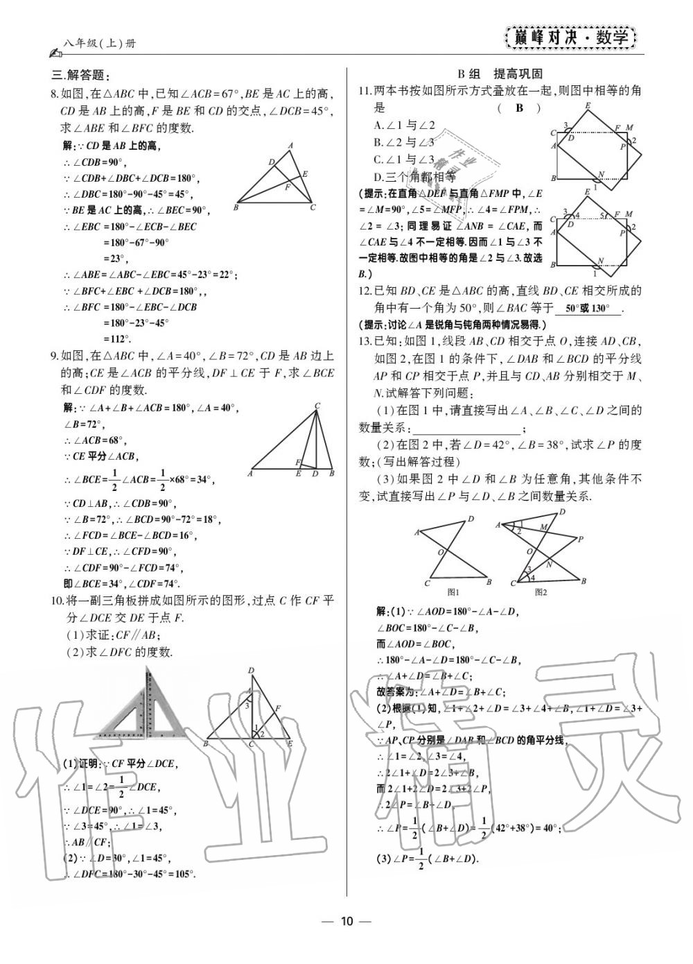 2019年巔峰對決八年級數(shù)學(xué)上冊人教版 第11頁