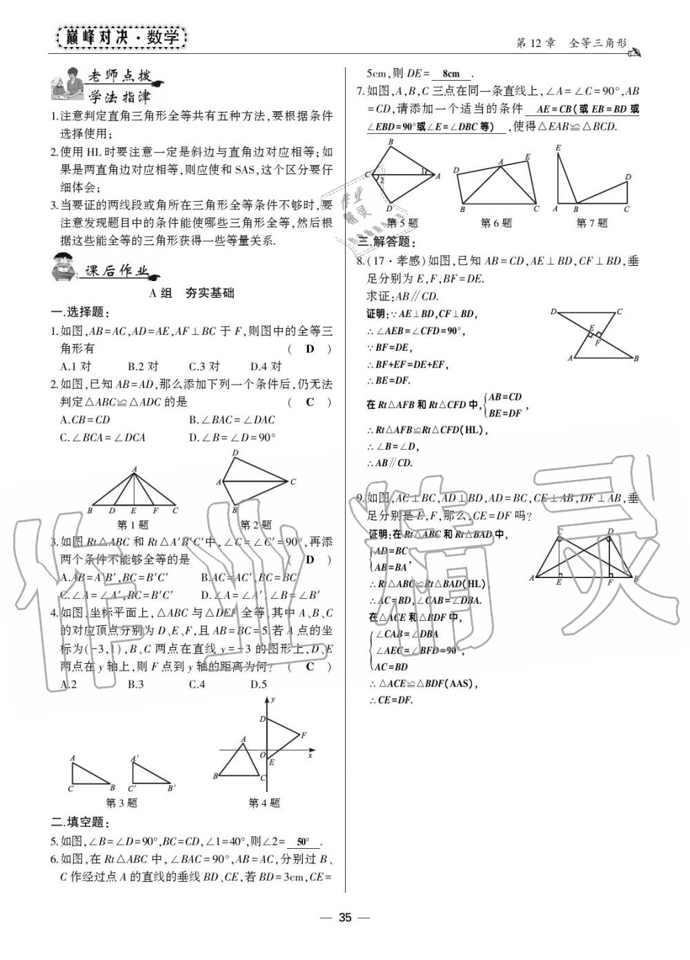 2019年巔峰對(duì)決八年級(jí)數(shù)學(xué)上冊(cè)人教版 第33頁(yè)