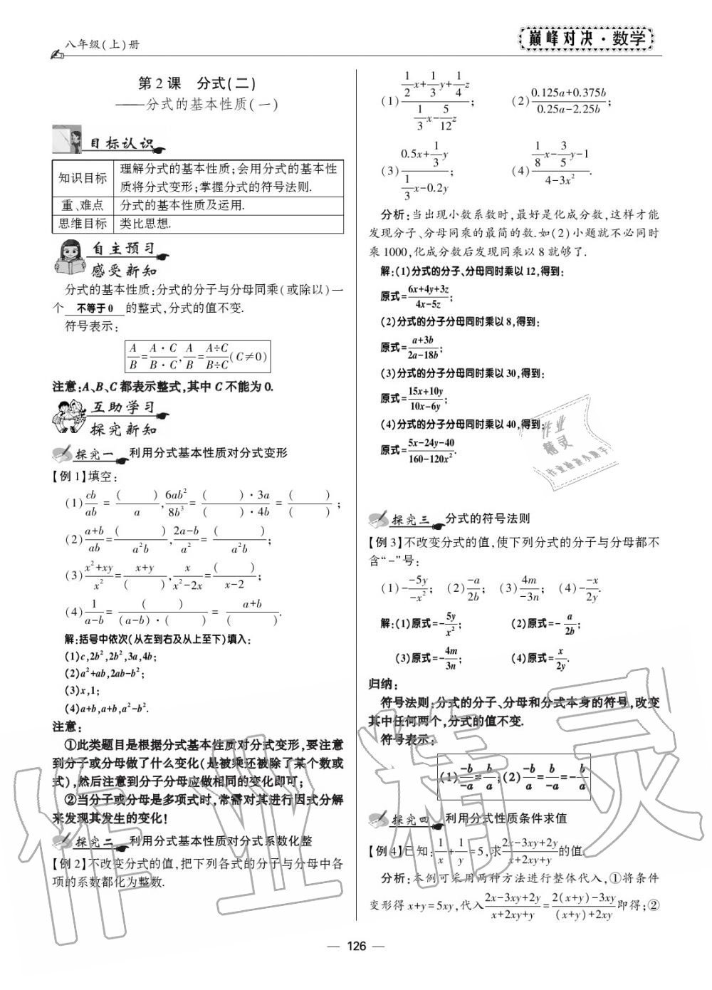 2019年巔峰對決八年級數(shù)學(xué)上冊人教版 第116頁