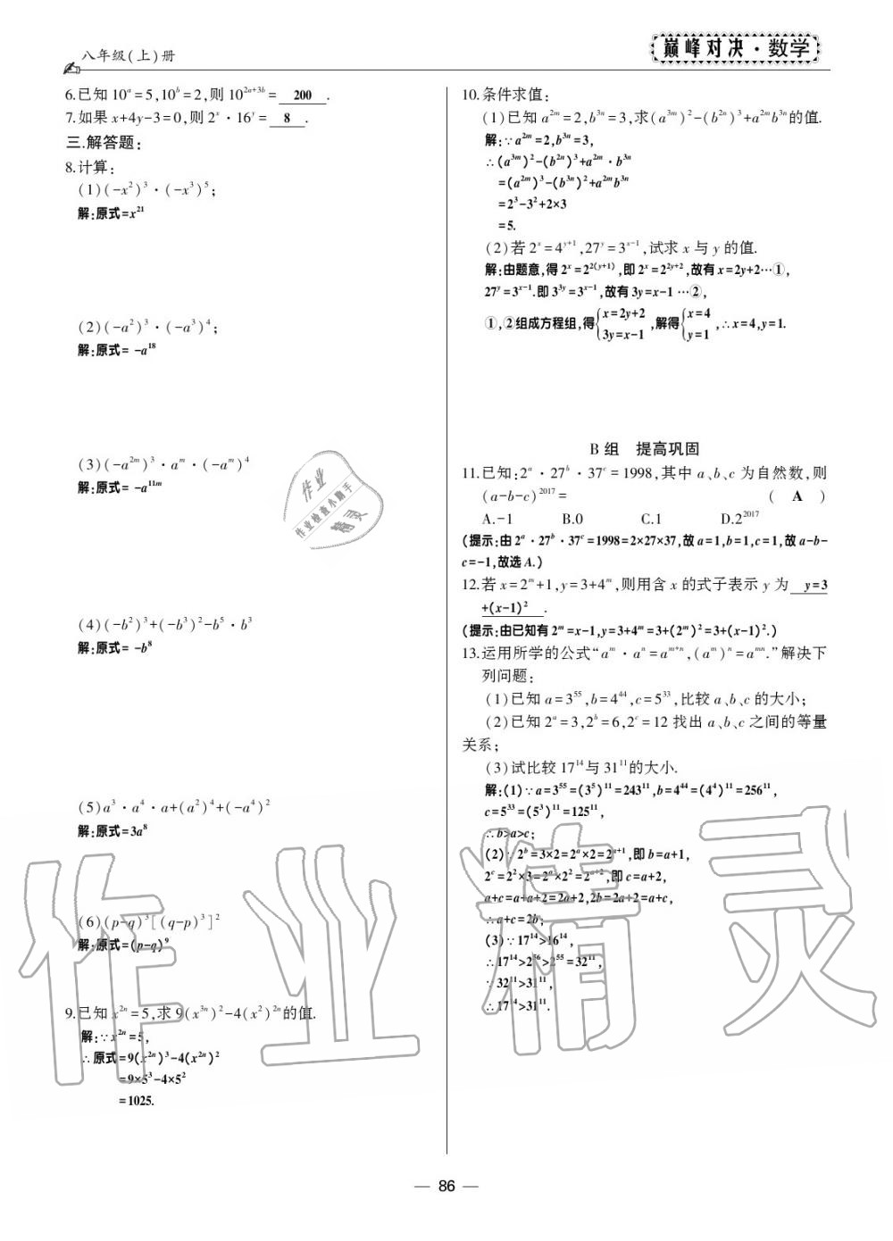 2019年巔峰對決八年級數(shù)學上冊人教版 第78頁