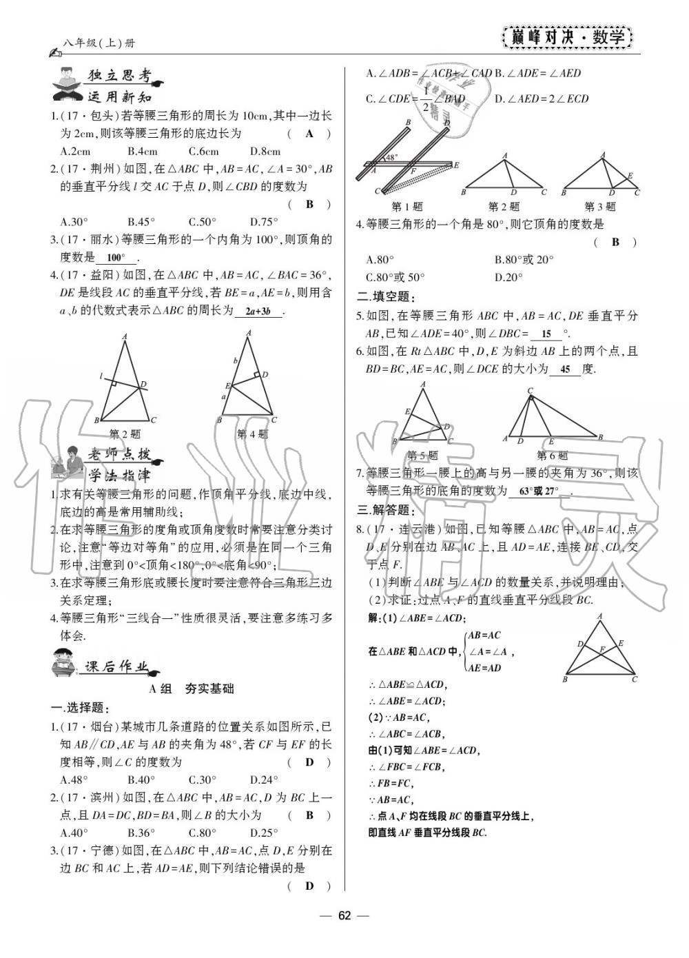 2019年巔峰對決八年級數(shù)學(xué)上冊人教版 第57頁