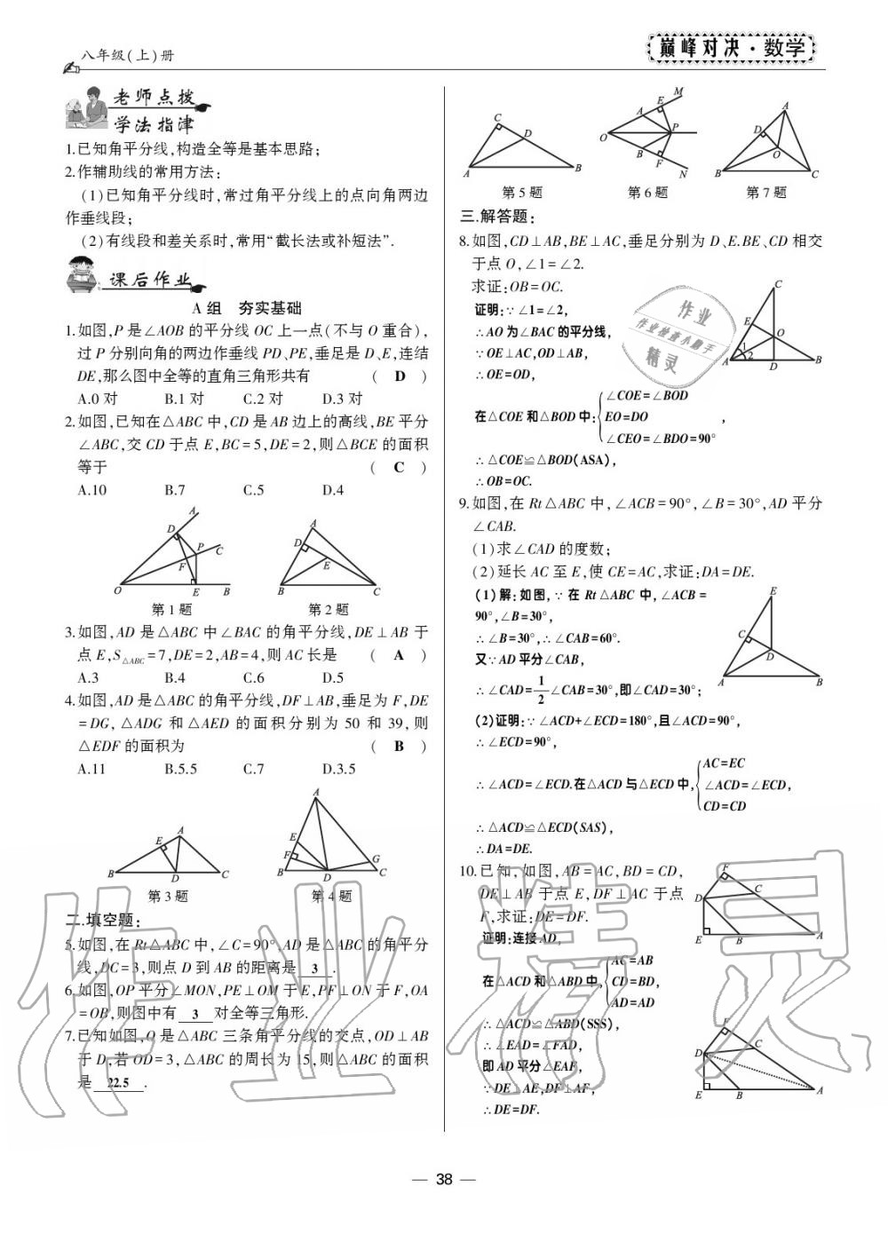 2019年巔峰對(duì)決八年級(jí)數(shù)學(xué)上冊(cè)人教版 第36頁