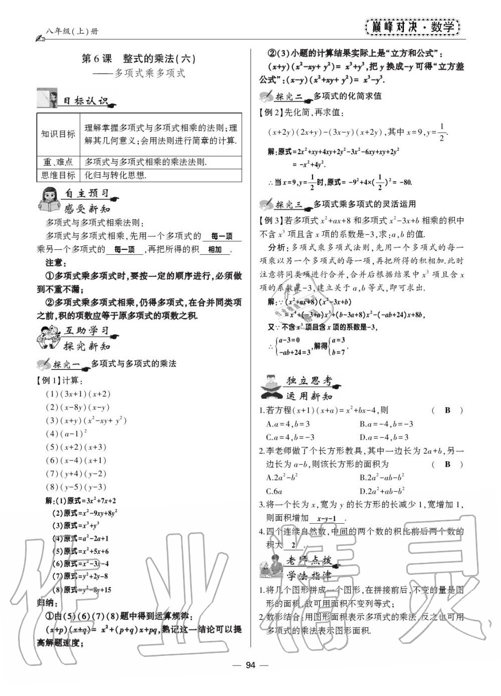 2019年巔峰對決八年級數(shù)學(xué)上冊人教版 第86頁