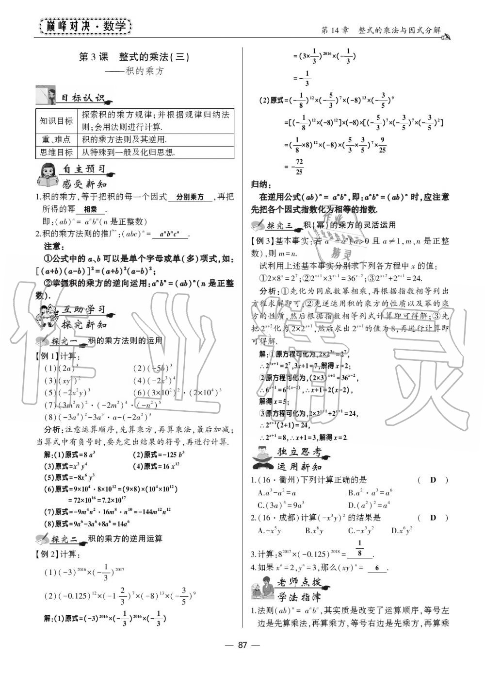 2019年巔峰對(duì)決八年級(jí)數(shù)學(xué)上冊(cè)人教版 第79頁(yè)