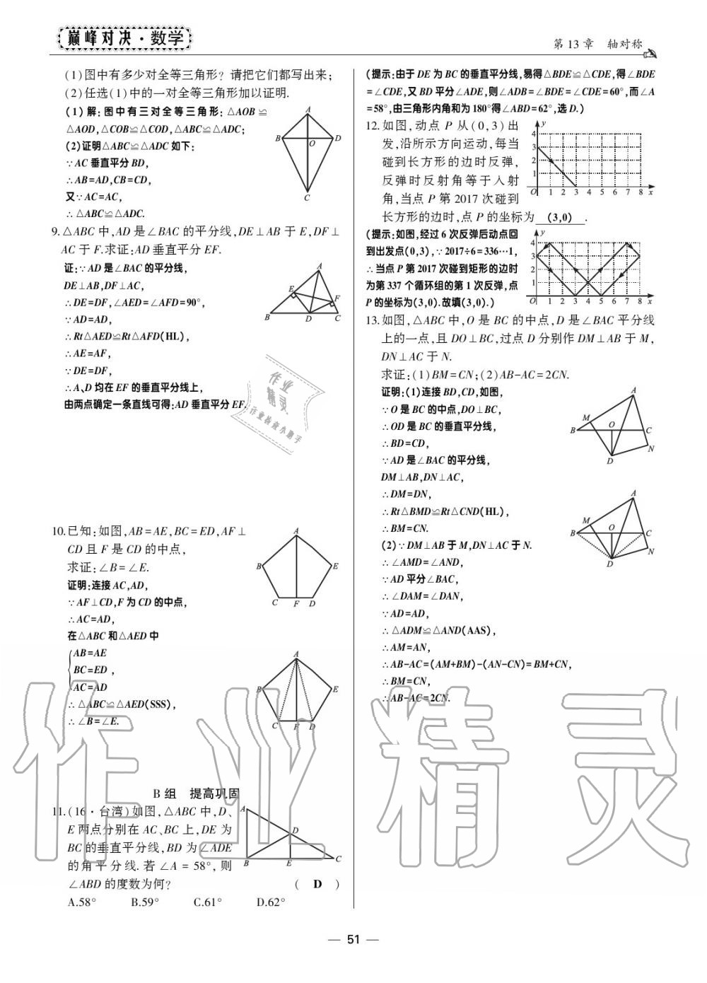 2019年巔峰對(duì)決八年級(jí)數(shù)學(xué)上冊(cè)人教版 第46頁(yè)