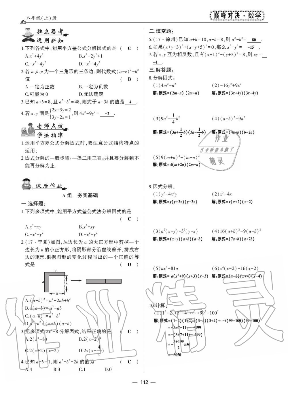 2019年巔峰對決八年級數(shù)學上冊人教版 第105頁