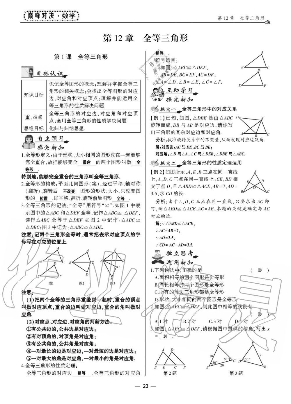 2019年巔峰對決八年級數(shù)學(xué)上冊人教版 第20頁