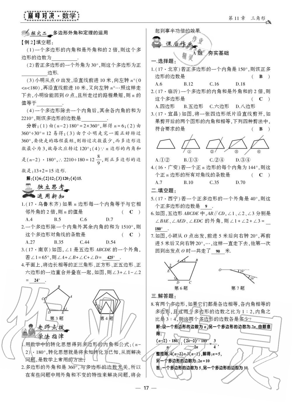 2019年巔峰對決八年級數(shù)學上冊人教版 第18頁