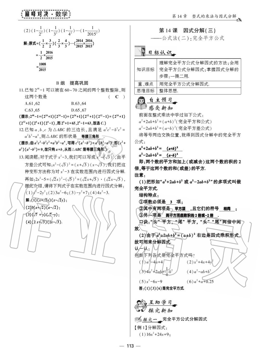 2019年巔峰對決八年級數(shù)學上冊人教版 第106頁