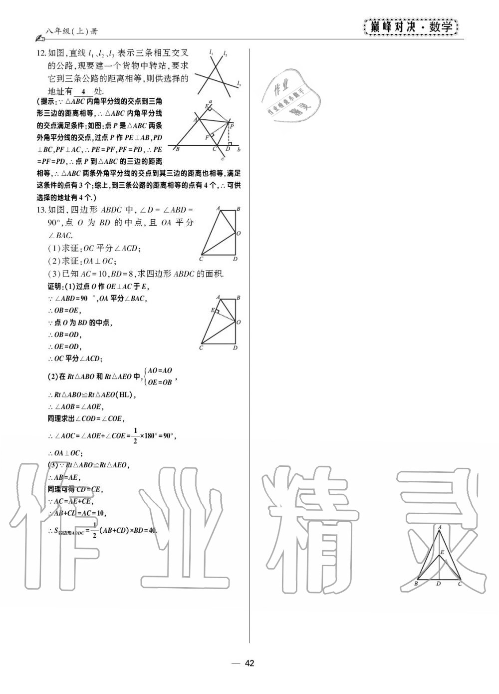 2019年巔峰對(duì)決八年級(jí)數(shù)學(xué)上冊(cè)人教版 第40頁(yè)