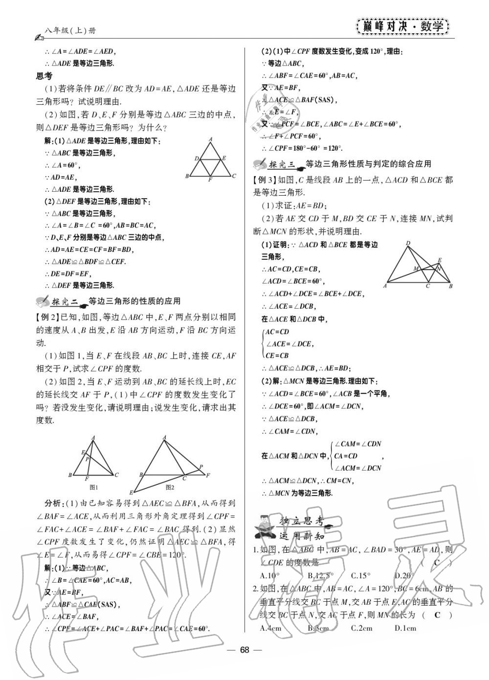 2019年巔峰對決八年級數(shù)學(xué)上冊人教版 第64頁