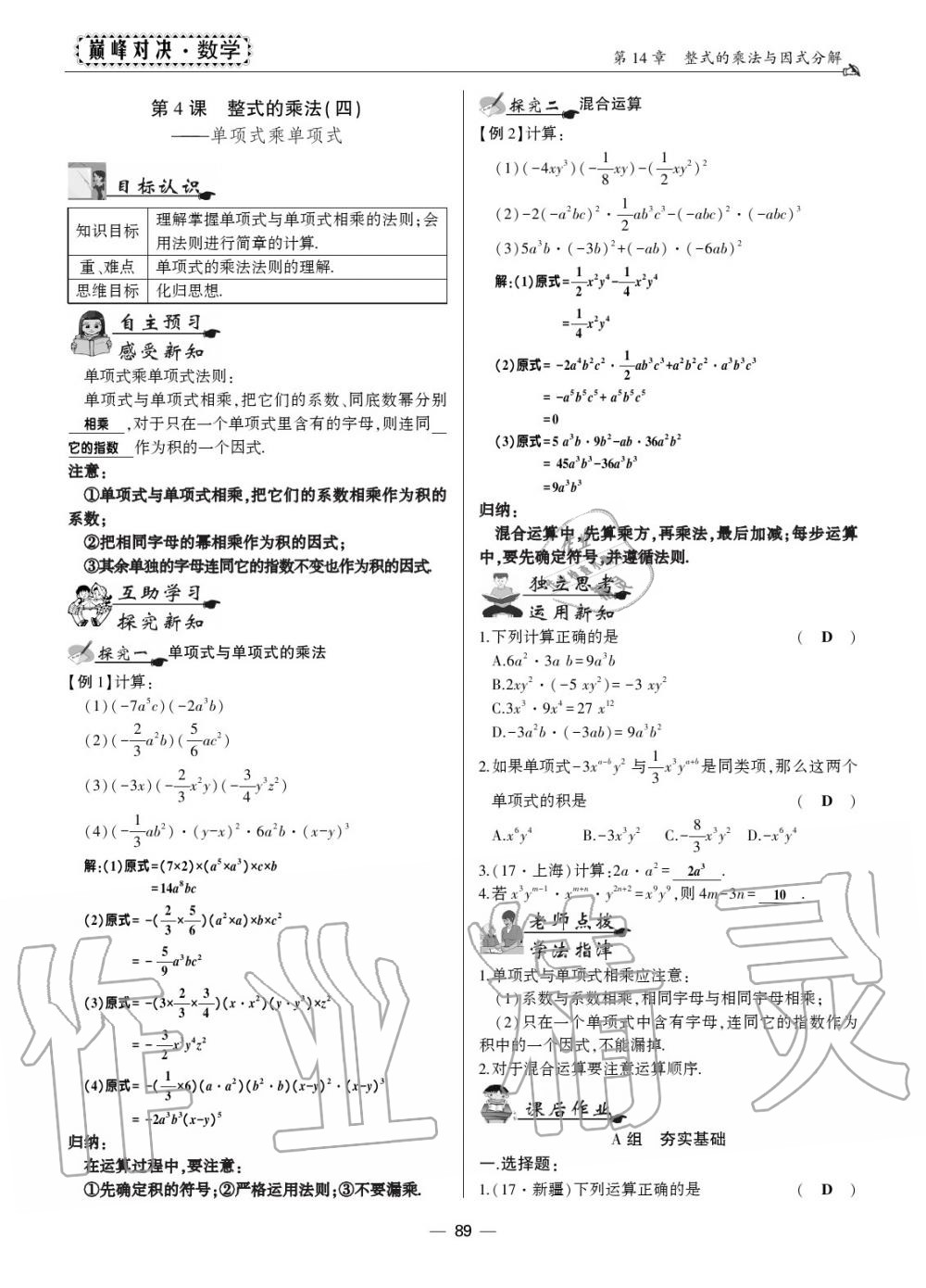 2019年巔峰對決八年級數(shù)學(xué)上冊人教版 第81頁