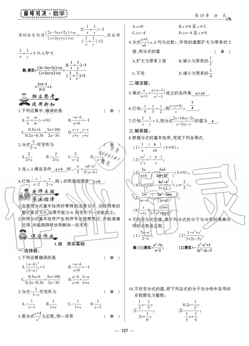 2019年巔峰對決八年級數(shù)學(xué)上冊人教版 第117頁