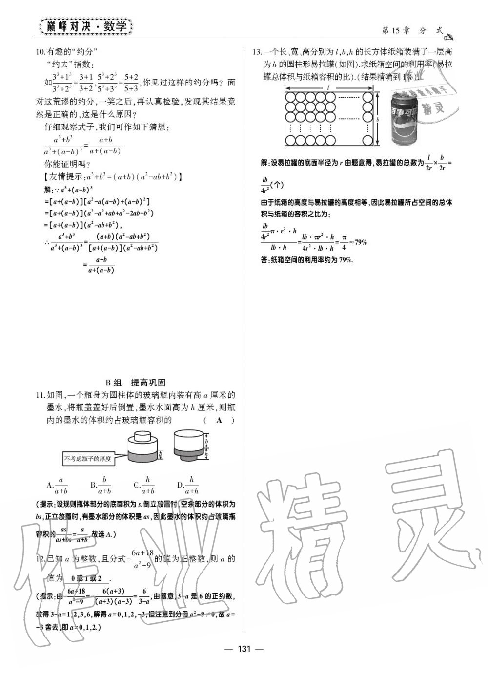 2019年巔峰對(duì)決八年級(jí)數(shù)學(xué)上冊(cè)人教版 第121頁(yè)