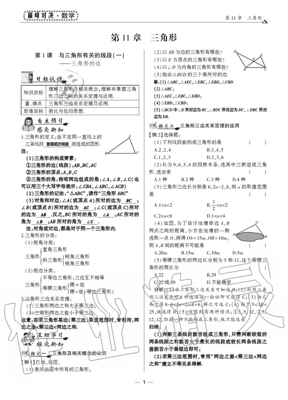 2019年巔峰對(duì)決八年級(jí)數(shù)學(xué)上冊(cè)人教版 第1頁(yè)