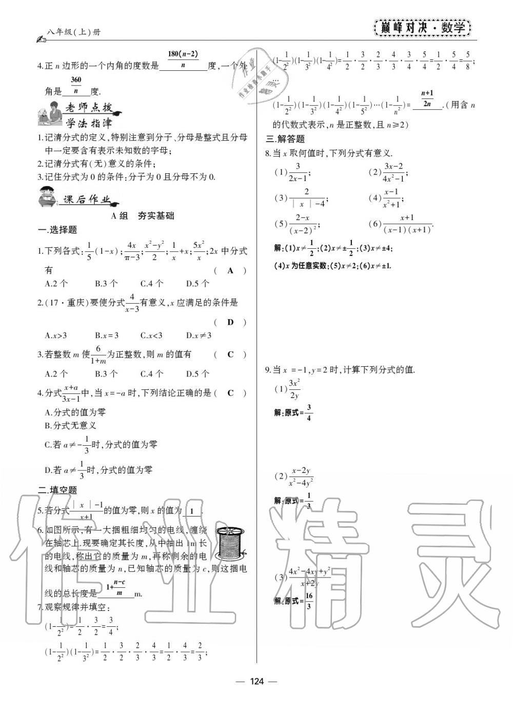 2019年巔峰對決八年級數(shù)學(xué)上冊人教版 第114頁