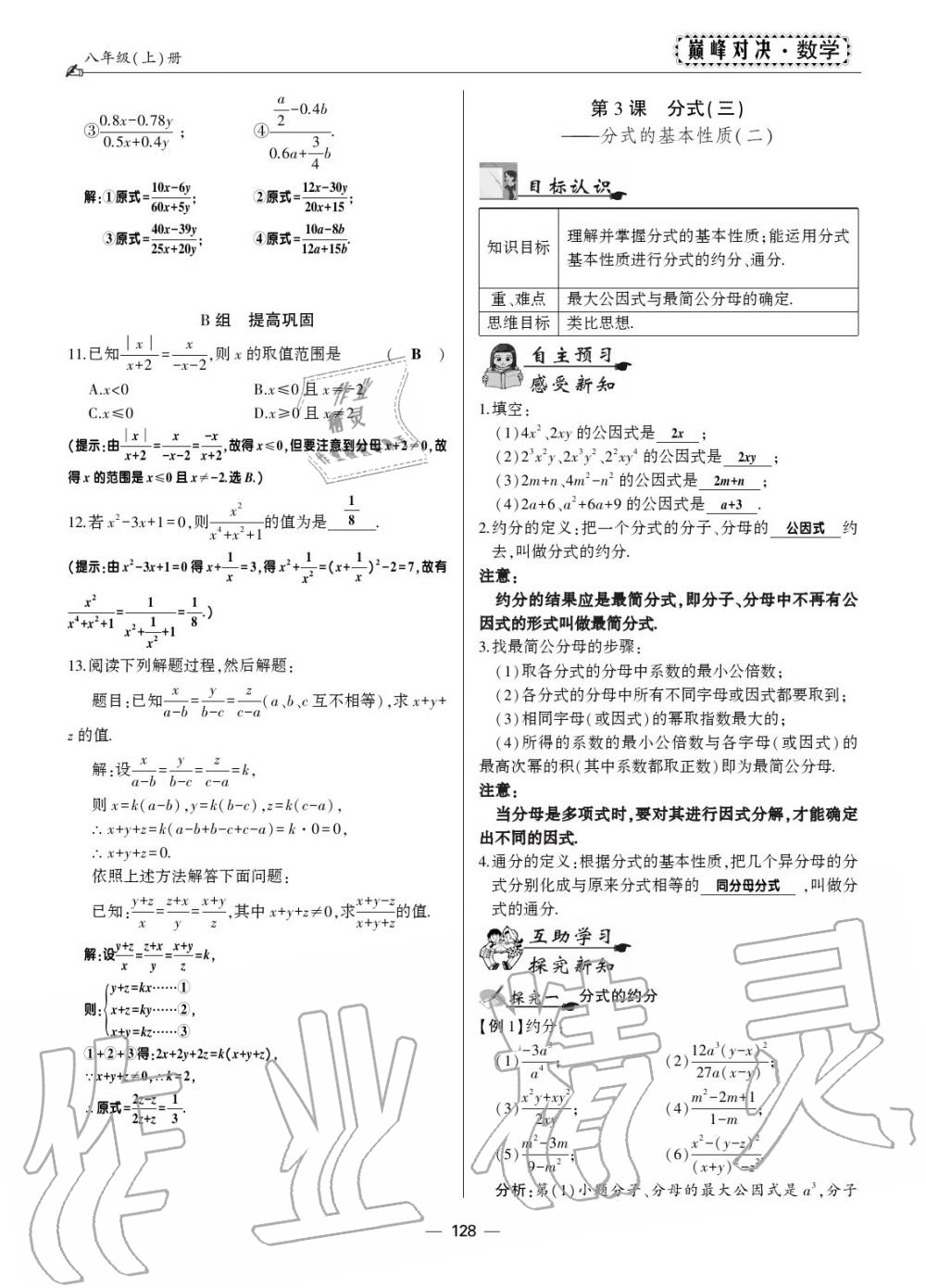 2019年巔峰對決八年級數(shù)學上冊人教版 第118頁