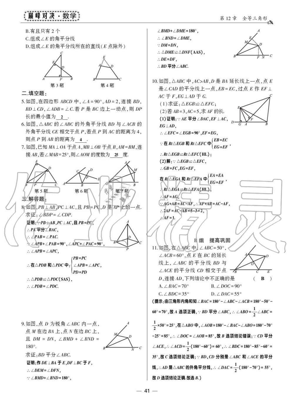 2019年巔峰對(duì)決八年級(jí)數(shù)學(xué)上冊(cè)人教版 第39頁(yè)