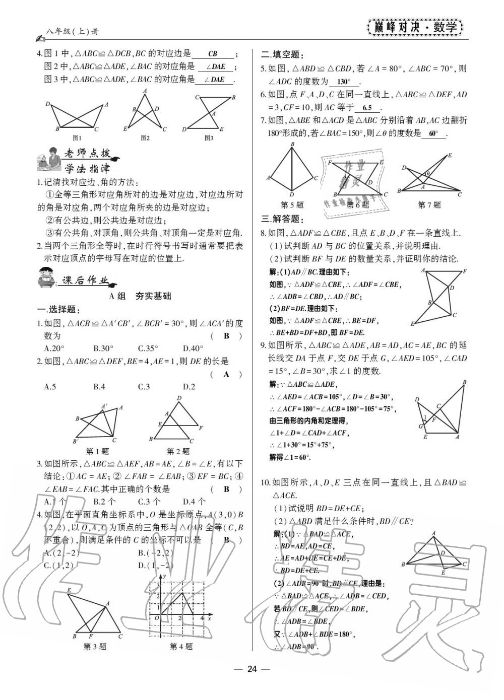 2019年巔峰對(duì)決八年級(jí)數(shù)學(xué)上冊(cè)人教版 第21頁(yè)