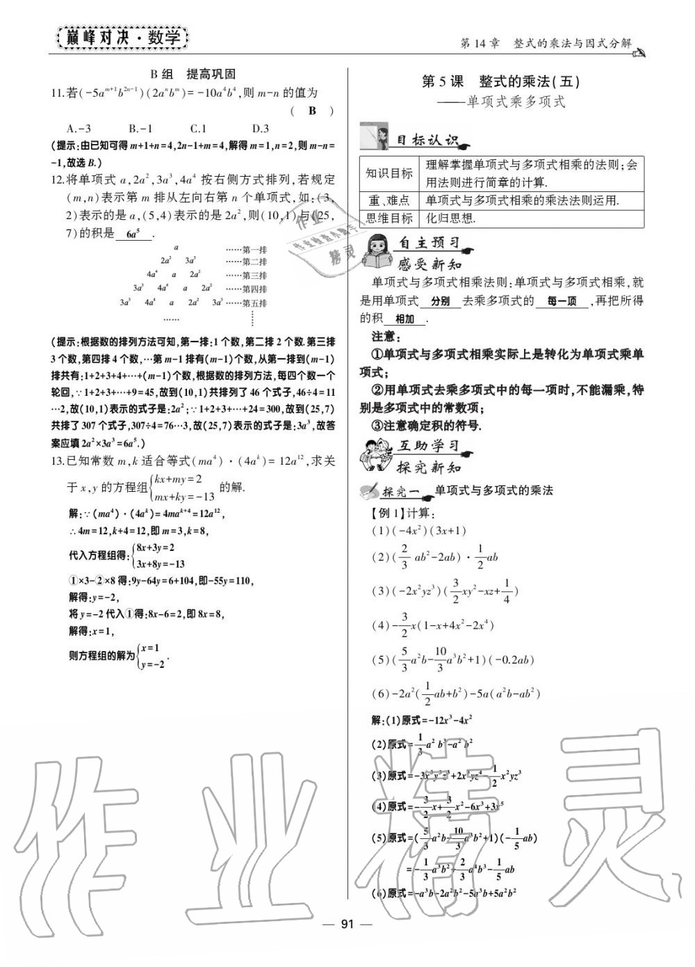 2019年巔峰對決八年級數(shù)學上冊人教版 第83頁