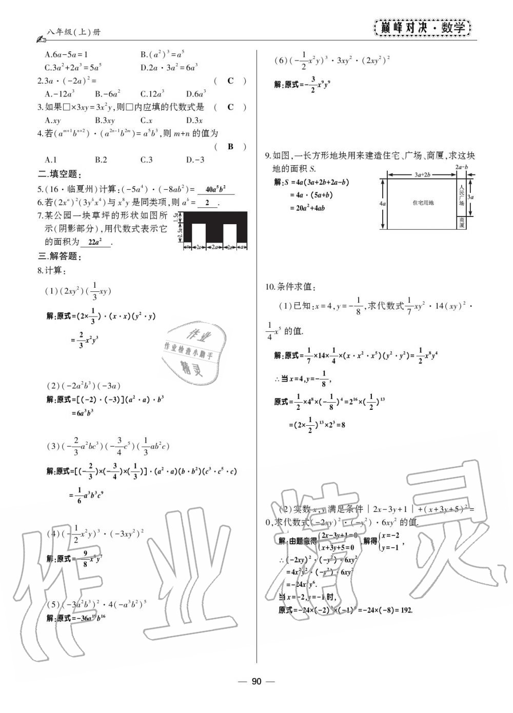 2019年巔峰對決八年級數學上冊人教版 第82頁