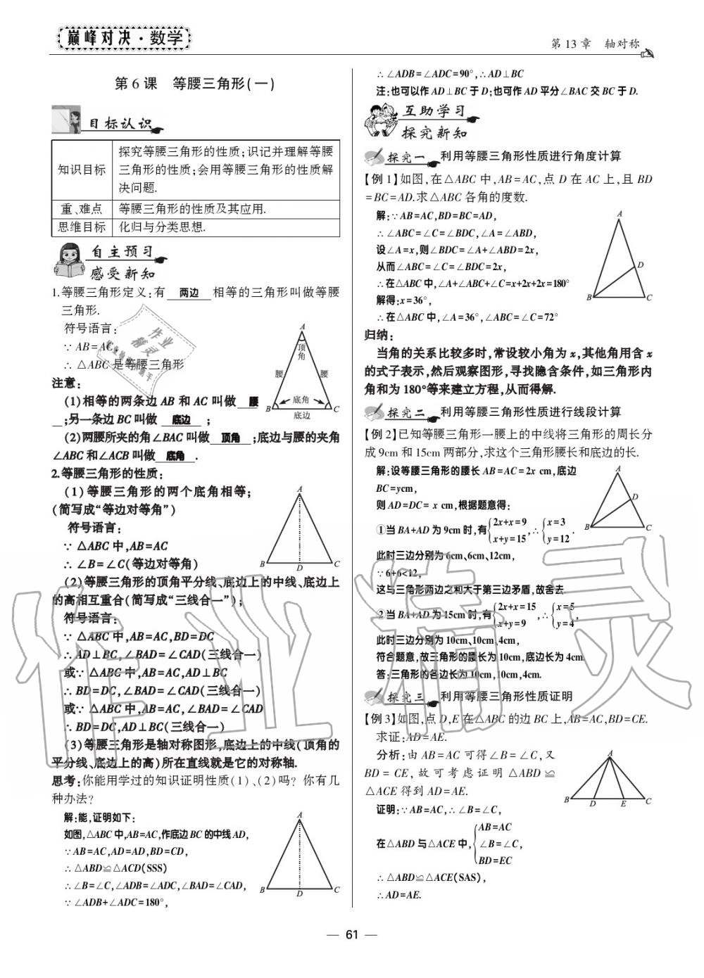 2019年巔峰對決八年級數(shù)學(xué)上冊人教版 第56頁