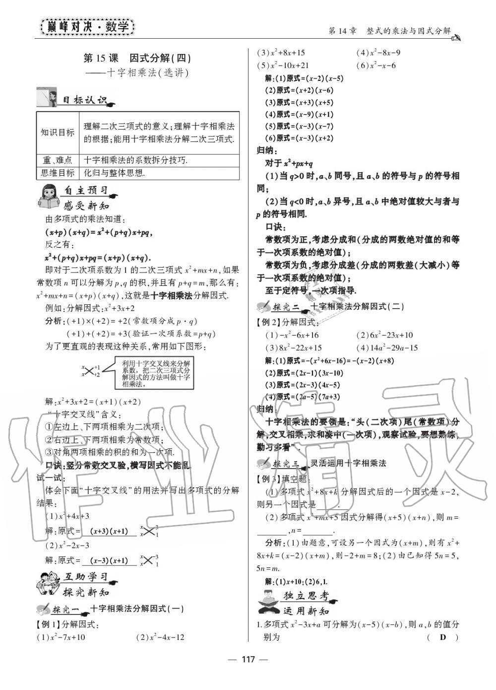 2019年巔峰對決八年級數(shù)學(xué)上冊人教版 第110頁