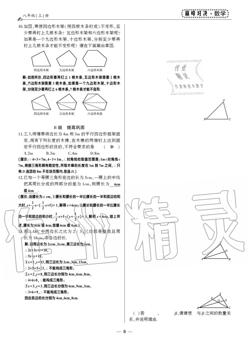 2019年巔峰對(duì)決八年級(jí)數(shù)學(xué)上冊(cè)人教版 第8頁(yè)