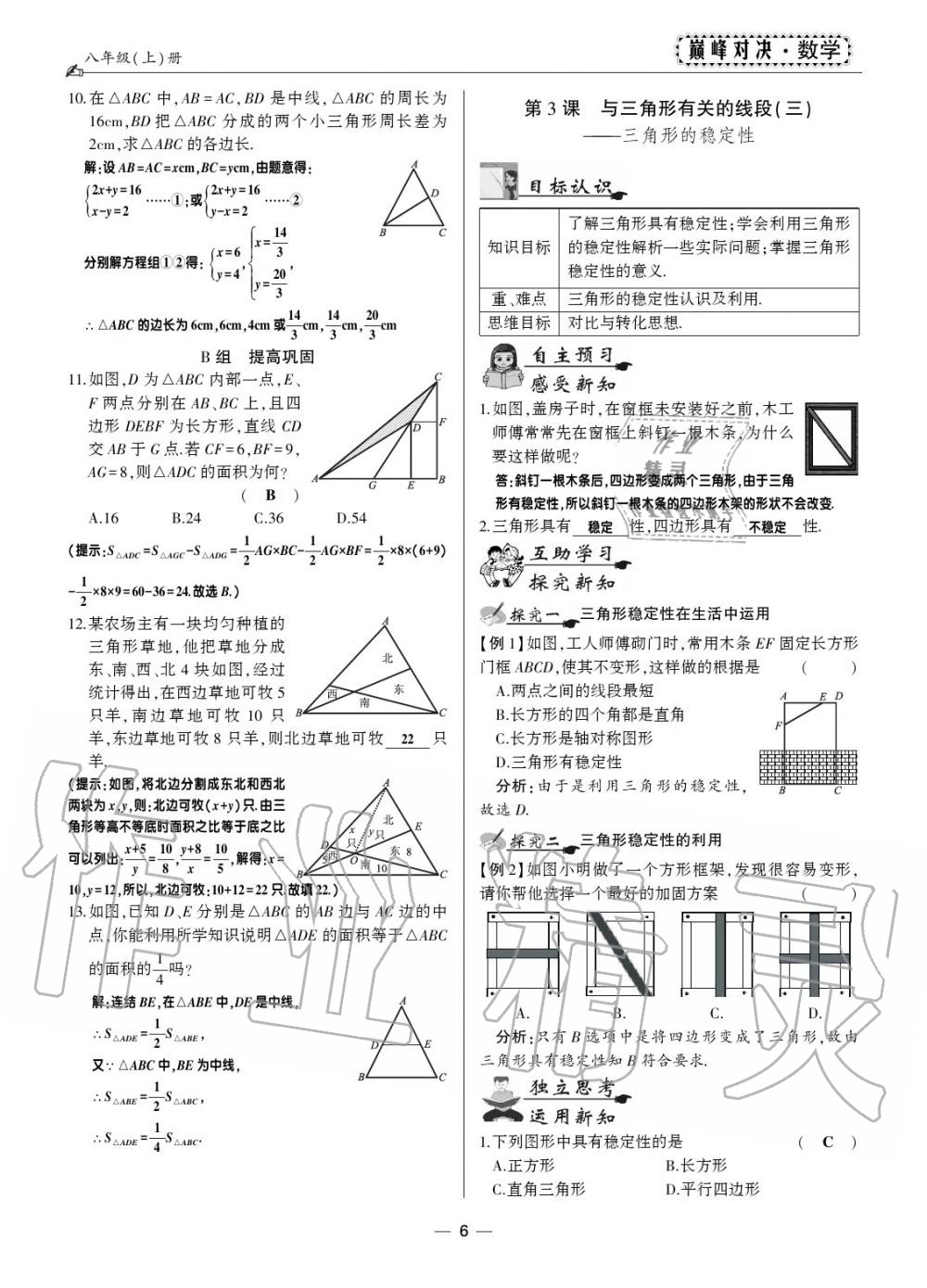 2019年巔峰對決八年級數(shù)學(xué)上冊人教版 第6頁