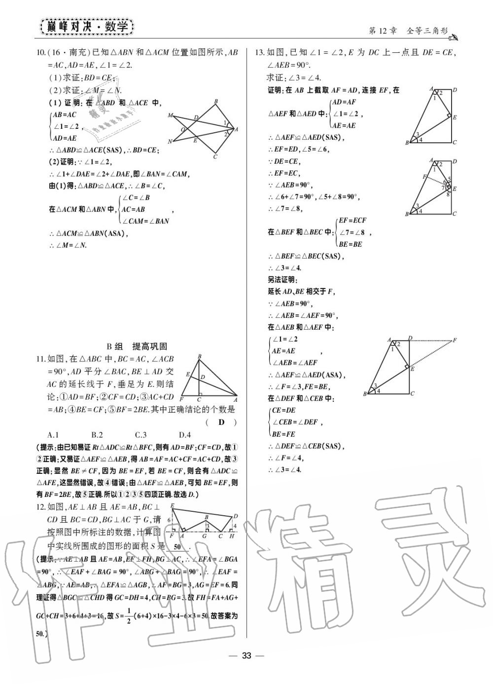 2019年巔峰對決八年級數(shù)學(xué)上冊人教版 第31頁