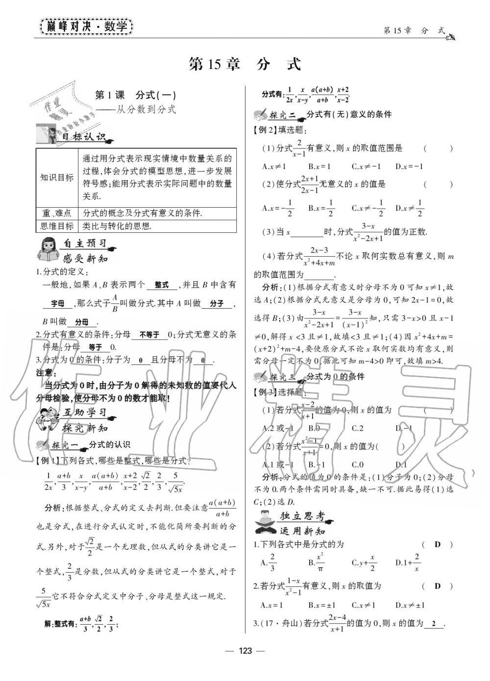 2019年巔峰對決八年級數(shù)學上冊人教版 第113頁