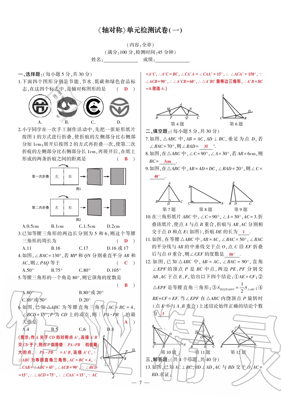 2019年巔峰對決八年級數(shù)學上冊人教版 第128頁