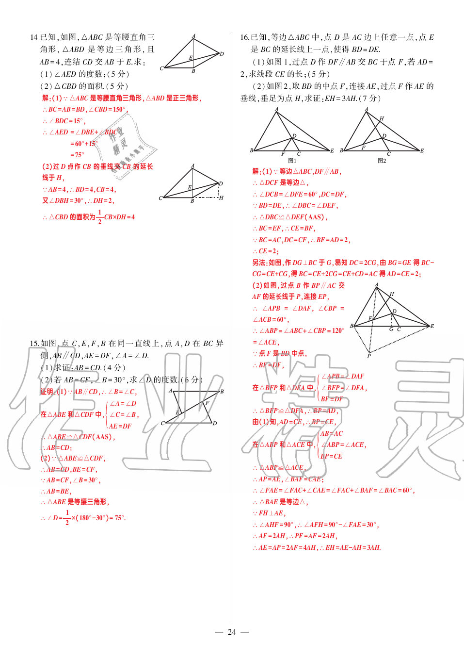 2019年巔峰對(duì)決八年級(jí)數(shù)學(xué)上冊(cè)人教版 第145頁(yè)