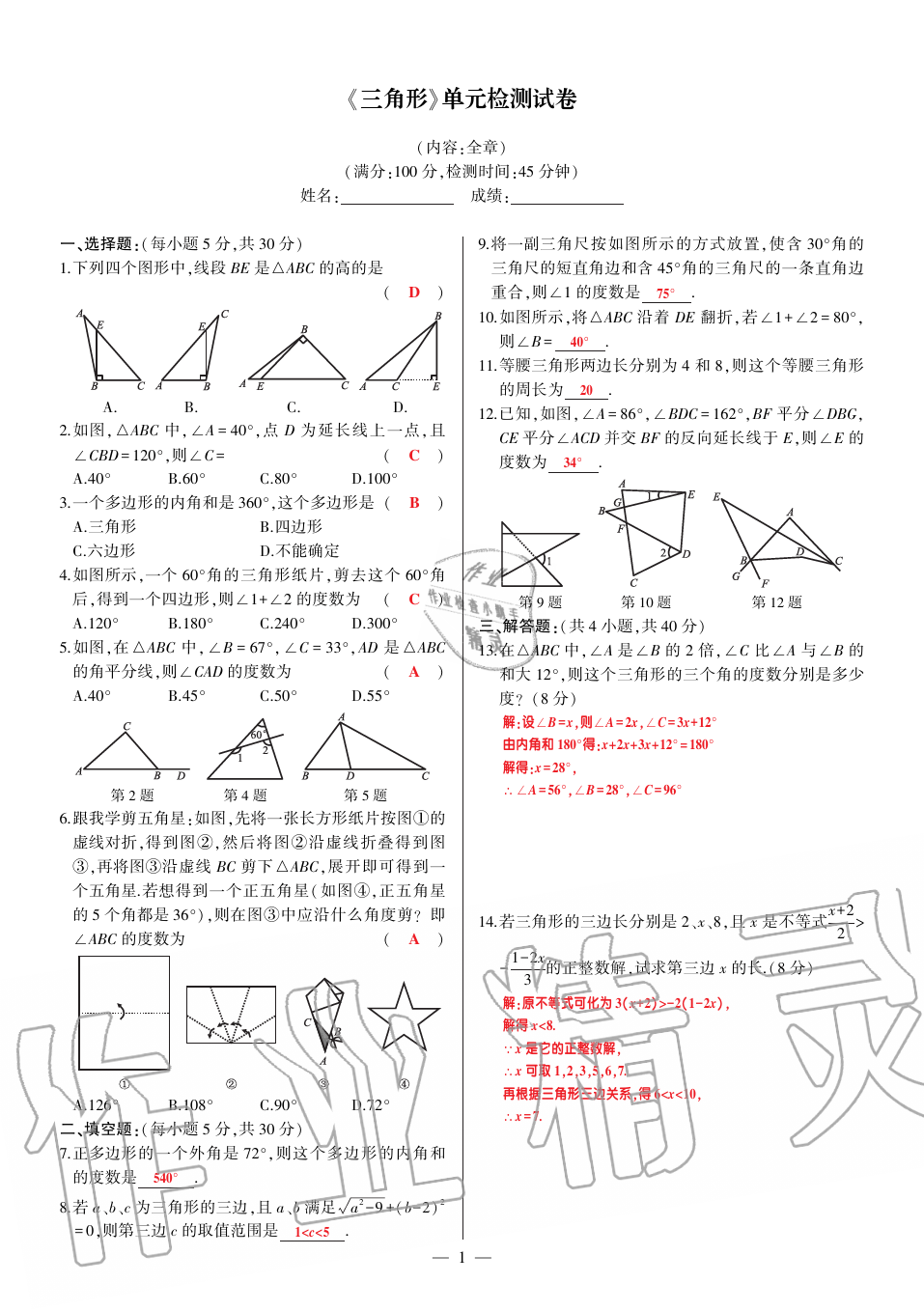 2019年巔峰對決八年級數(shù)學(xué)上冊人教版 第122頁