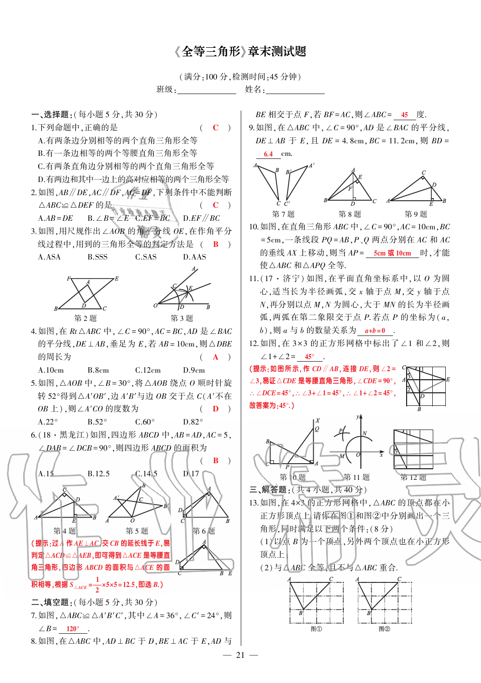 2019年巔峰對決八年級數(shù)學(xué)上冊人教版 第142頁