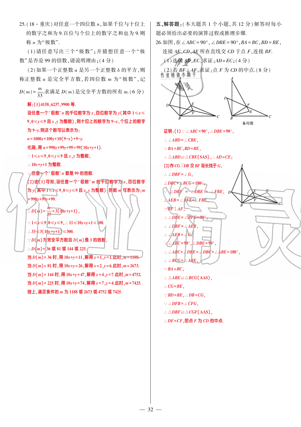 2019年巔峰對(duì)決八年級(jí)數(shù)學(xué)上冊(cè)人教版 第153頁