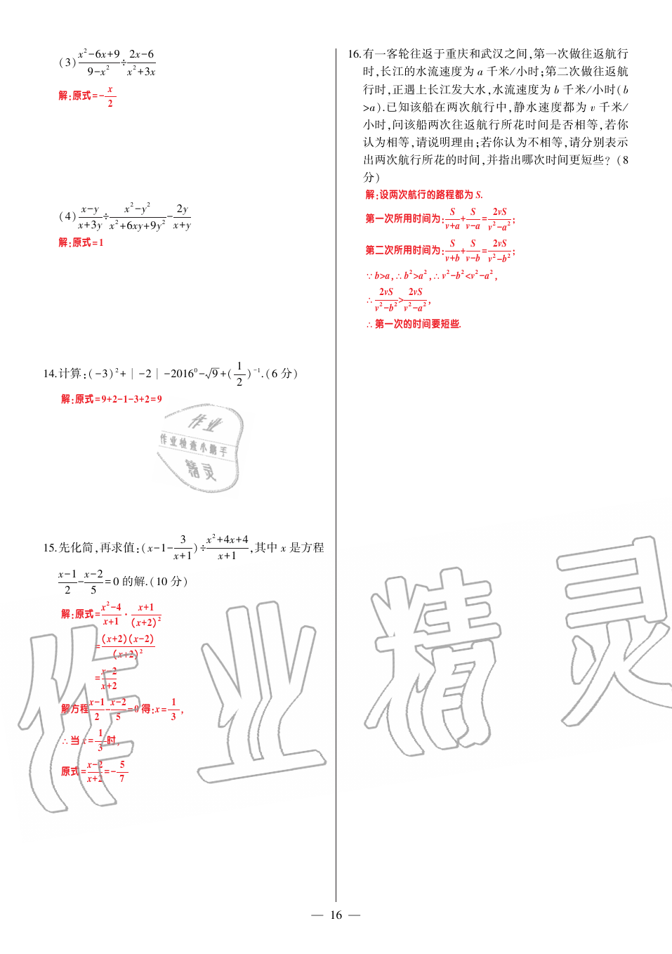 2019年巔峰對(duì)決八年級(jí)數(shù)學(xué)上冊(cè)人教版 第137頁