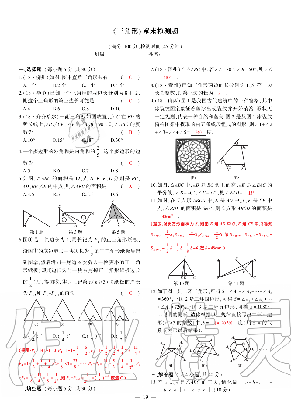 2019年巔峰對(duì)決八年級(jí)數(shù)學(xué)上冊(cè)人教版 第140頁(yè)