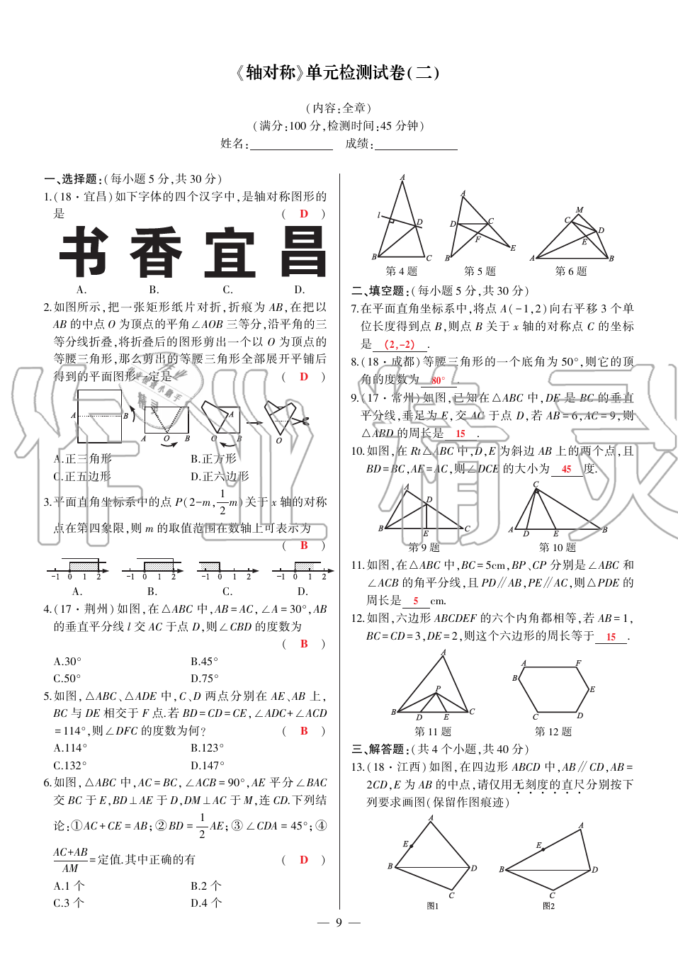 2019年巔峰對決八年級數(shù)學(xué)上冊人教版 第130頁